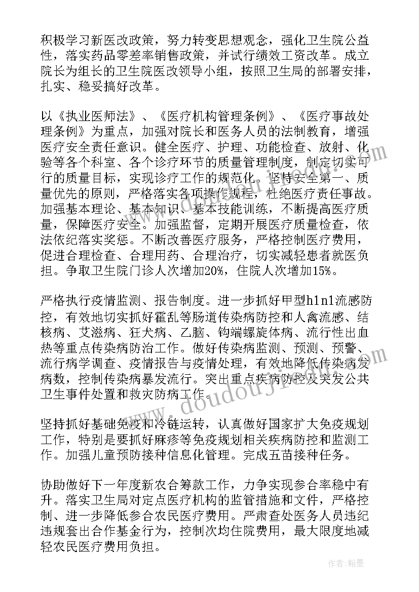 最新乡镇卫生院工作计划和目标 乡镇卫生院工作计划(通用7篇)