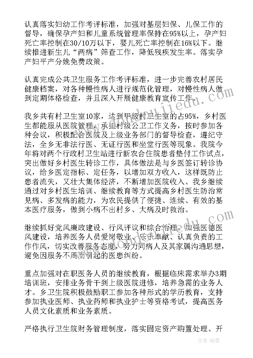 最新乡镇卫生院工作计划和目标 乡镇卫生院工作计划(通用7篇)