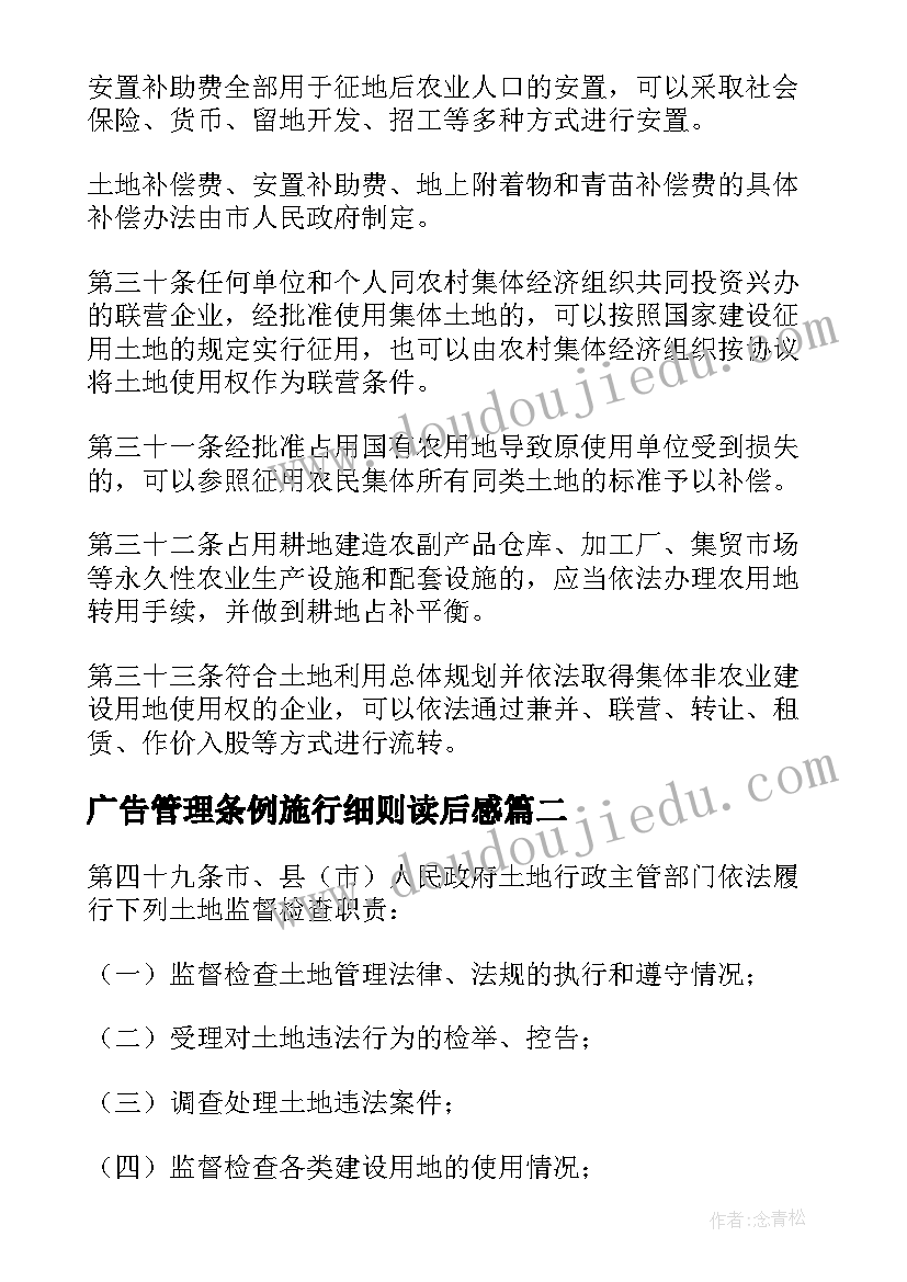 广告管理条例施行细则读后感 广告管理条例施行细则(实用5篇)