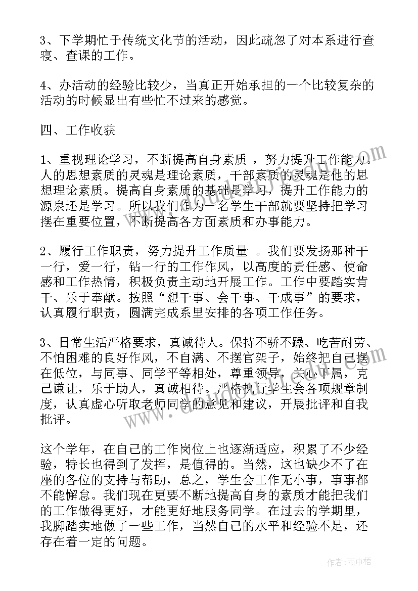 最新学生会期末总结(通用9篇)