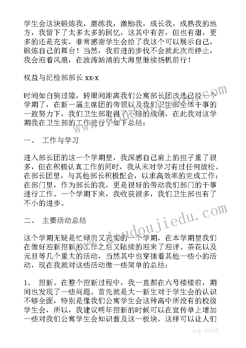 最新学生会期末总结(通用9篇)