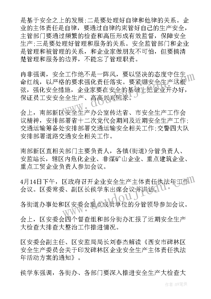 最新驾校季度安全生产会议总结 区安全生产工作会议总结(精选5篇)