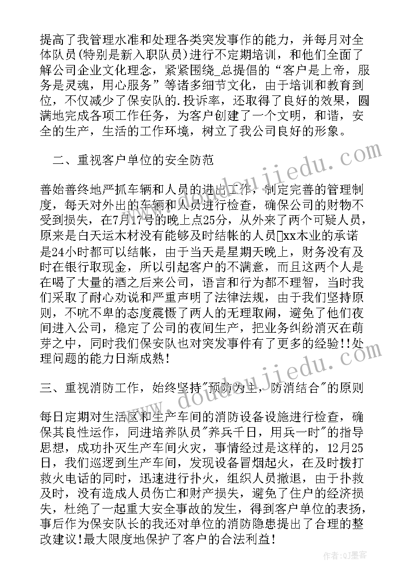 最新写字楼保安年终工作总结(优质5篇)