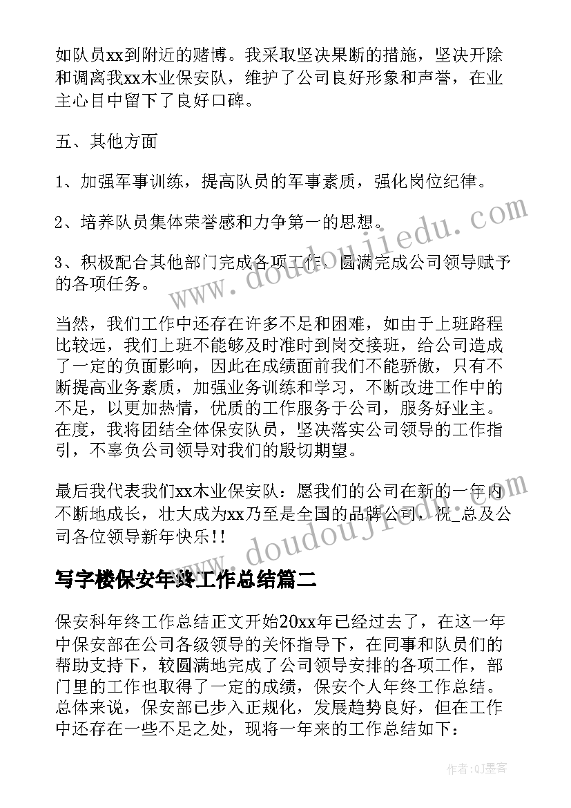 最新写字楼保安年终工作总结(优质5篇)