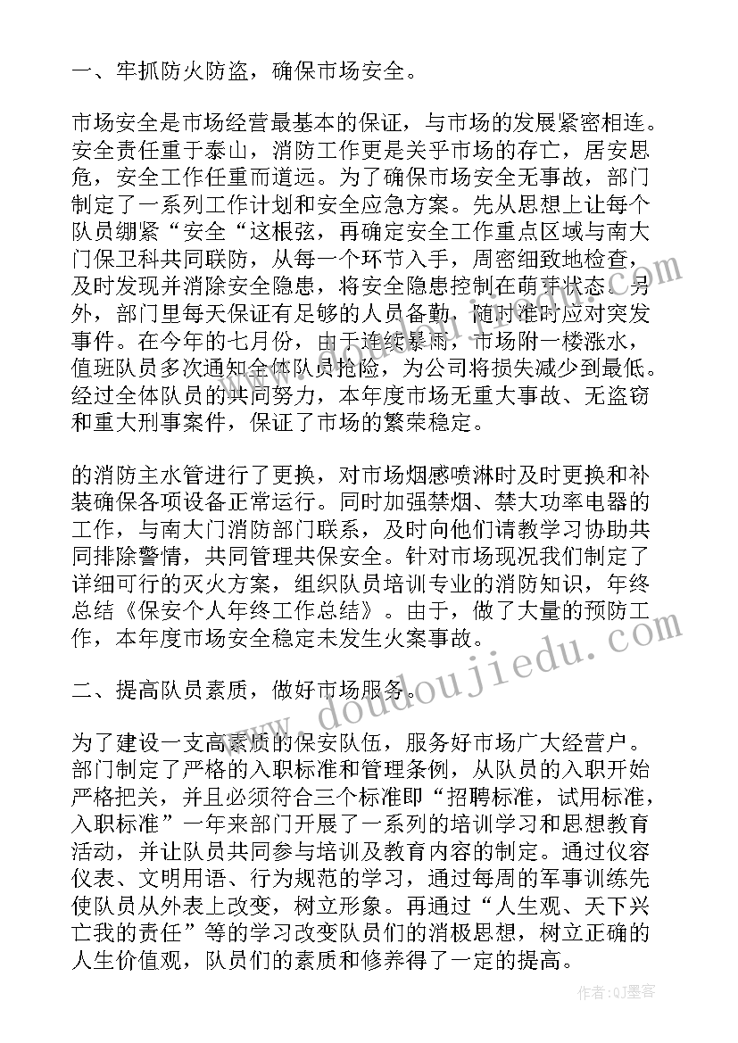 最新写字楼保安年终工作总结(优质5篇)