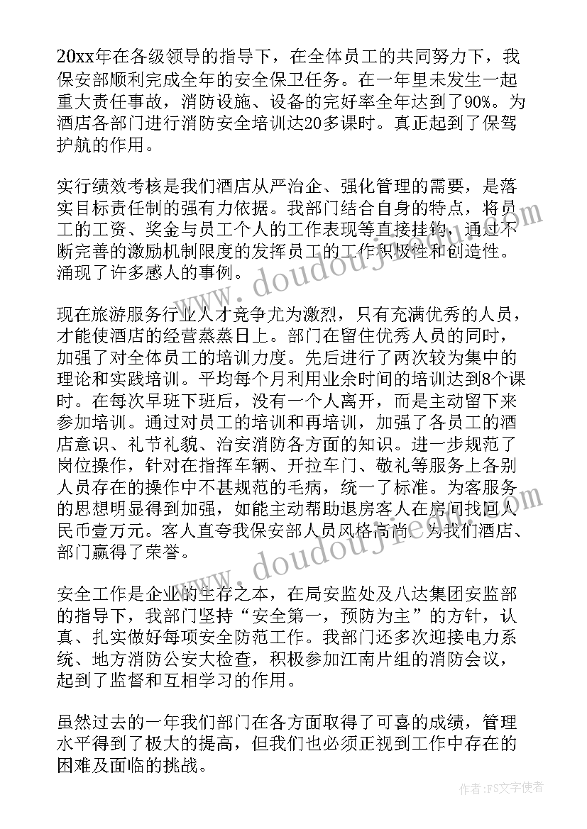 写字楼保安个人总结报告 保安个人年终工作总结(精选6篇)