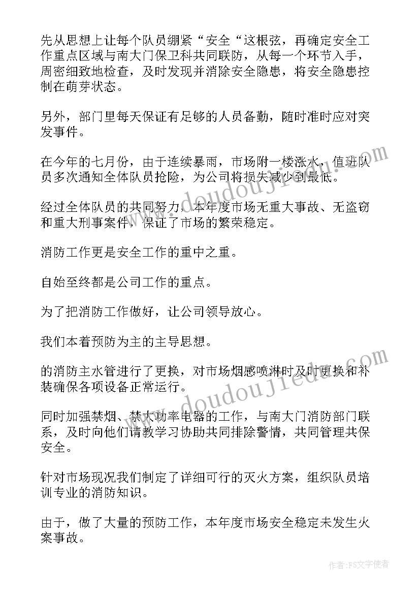 写字楼保安个人总结报告 保安个人年终工作总结(精选6篇)