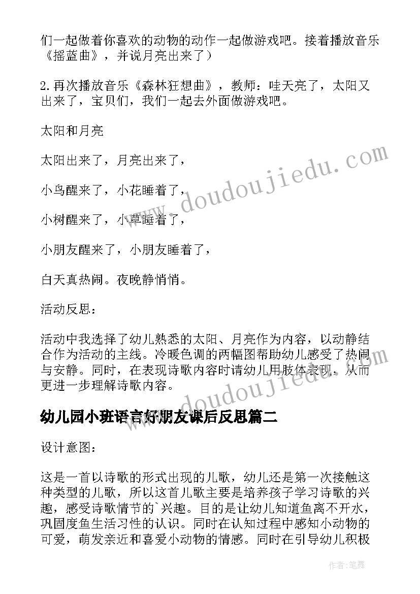 2023年幼儿园小班语言好朋友课后反思 小班语言教案太阳的颜色教案及教学反思(实用8篇)