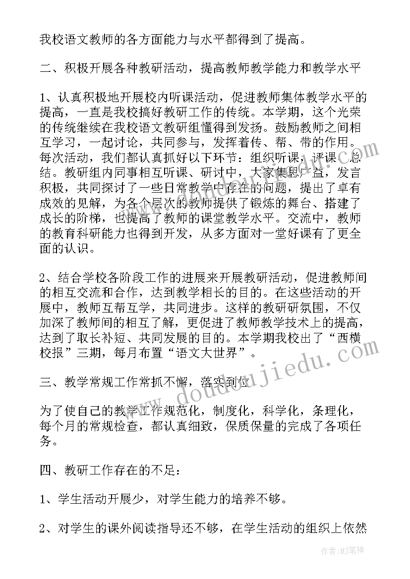 人教云教研小学语文心得体会陈联山 小学语文教研工作心得体会(模板8篇)