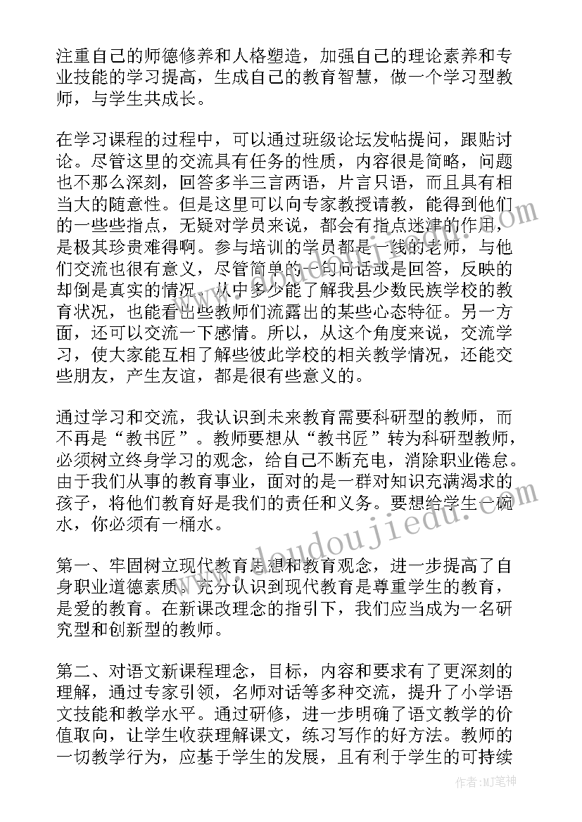 人教云教研小学语文心得体会陈联山 小学语文教研工作心得体会(模板8篇)