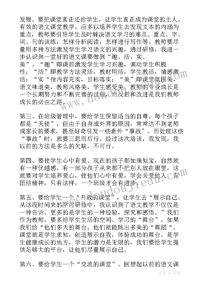 人教云教研小学语文心得体会陈联山 小学语文教研工作心得体会(模板8篇)