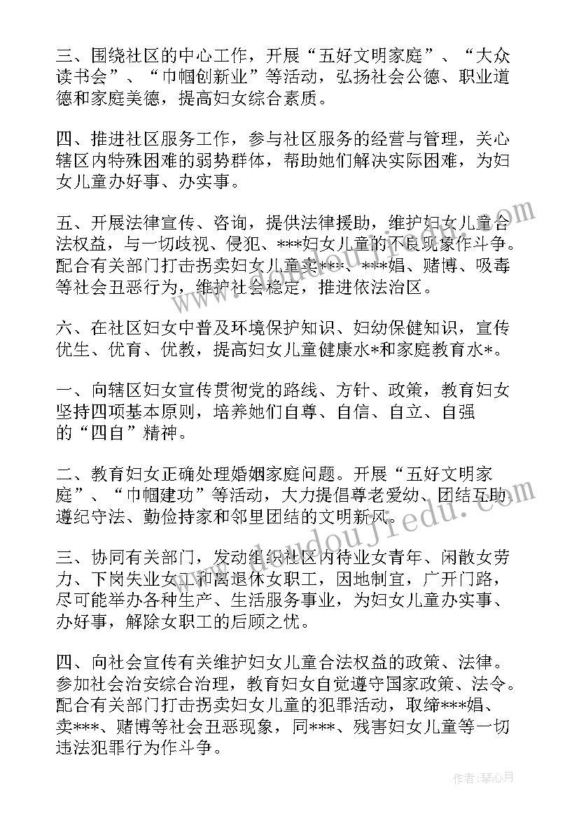 最新妇女议事会议事内容 社区妇女议事会议记录内容(精选5篇)