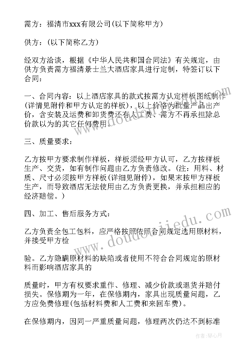 定制合同属于合同 家具加工定制合同协议书(精选8篇)