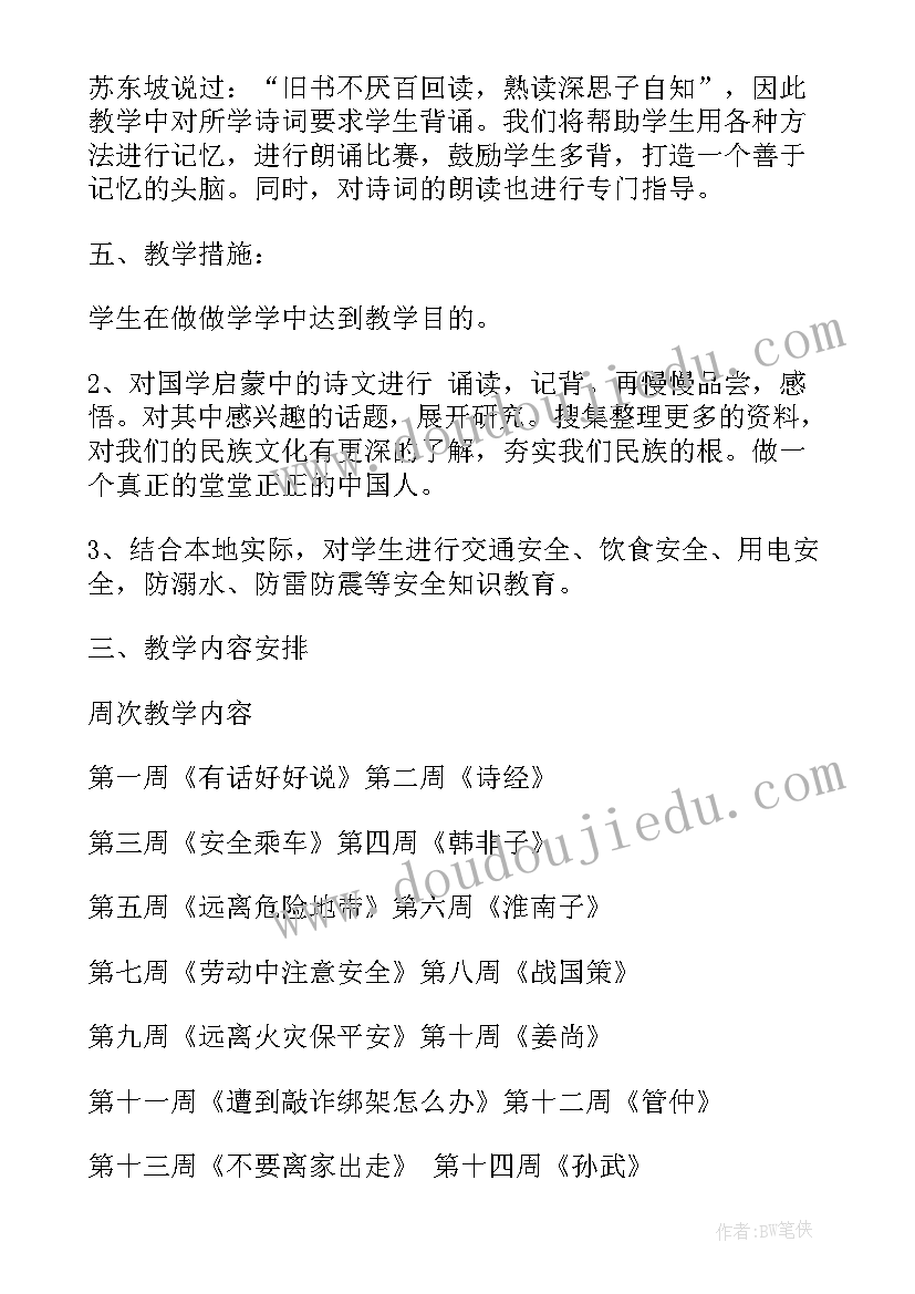 2023年辽宁小学地方课程教学计划表 小学地方课程教学计划地方课程教学计划(通用5篇)