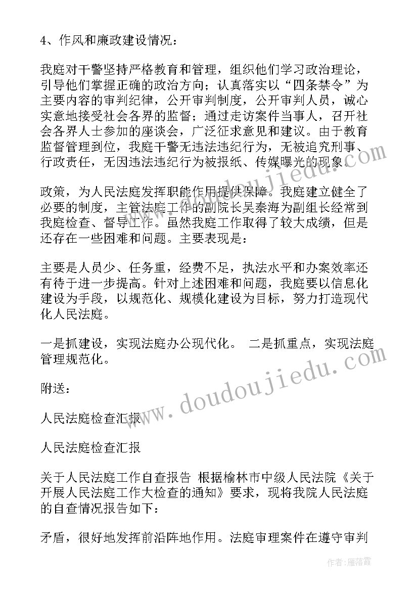 法庭工作汇报总结(模板5篇)