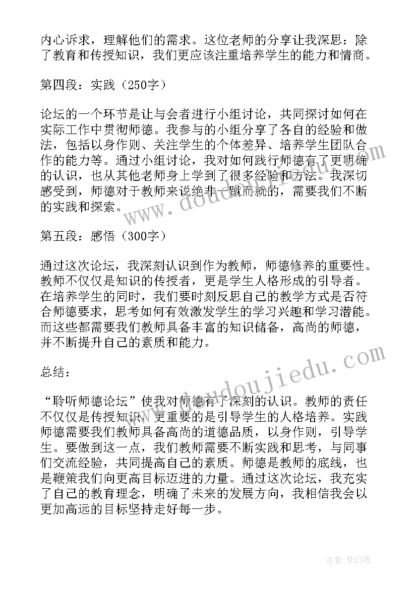 聆听感悟交流成长(通用5篇)