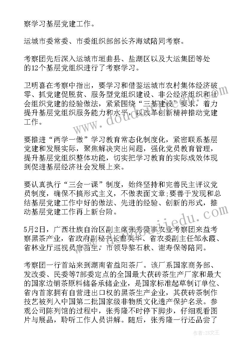 最新考察村后简报(优质5篇)