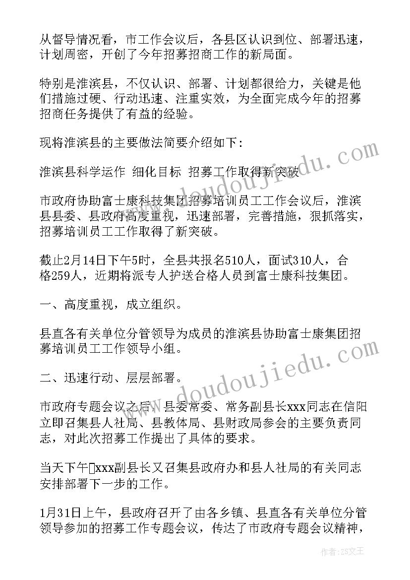 最新考察村后简报(优质5篇)