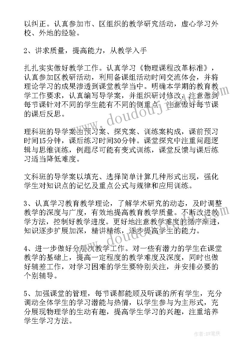 最新高二物理教学工作计划 高二上学期物理教学计划(通用10篇)