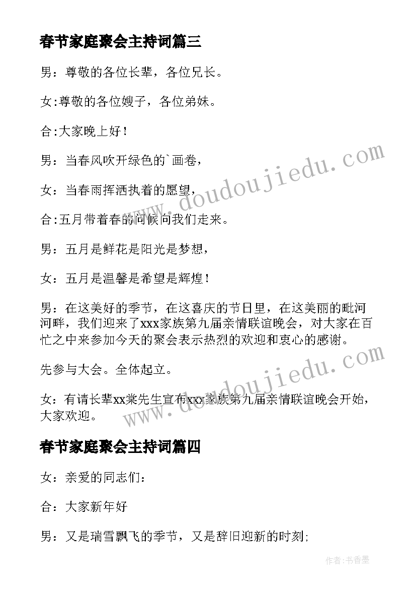 最新春节家庭聚会主持词(实用5篇)