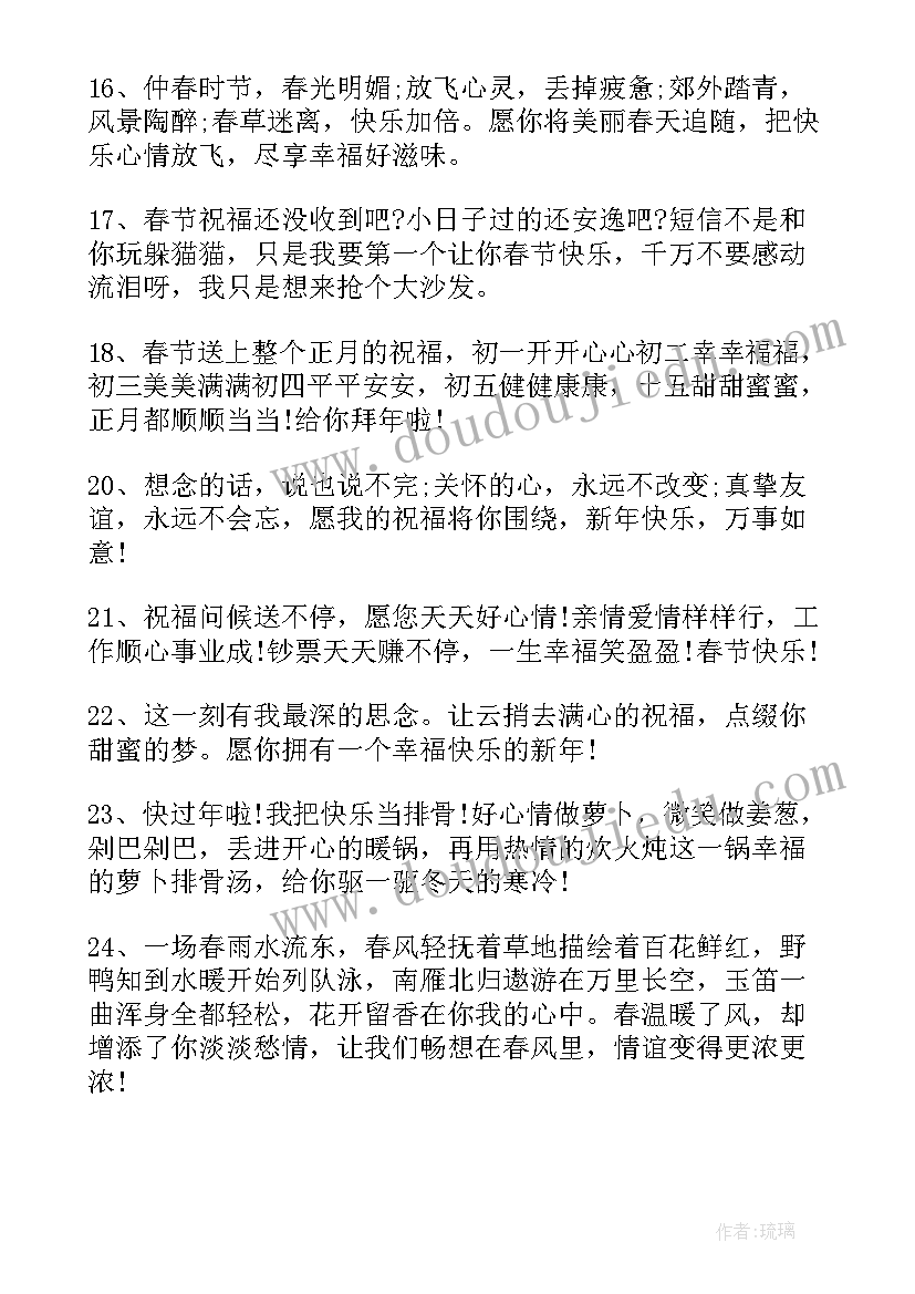 2023年新年快乐祝福语唯美兔年的话 兔年新年快乐祝福语(实用5篇)