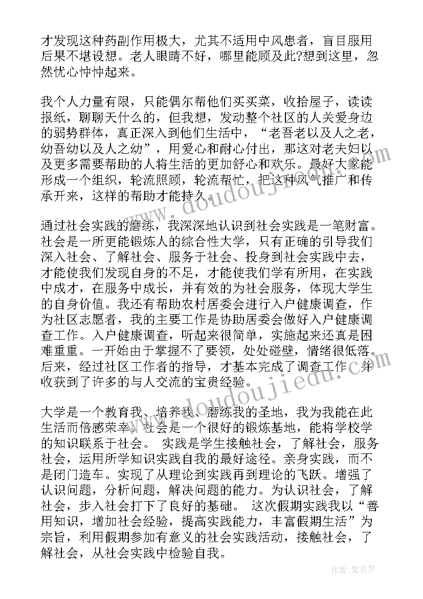 2023年社区服务的社会实践报告题目(精选5篇)