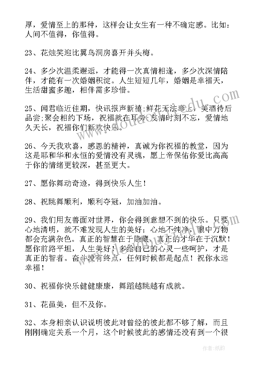 六字祝福语唯美(精选6篇)