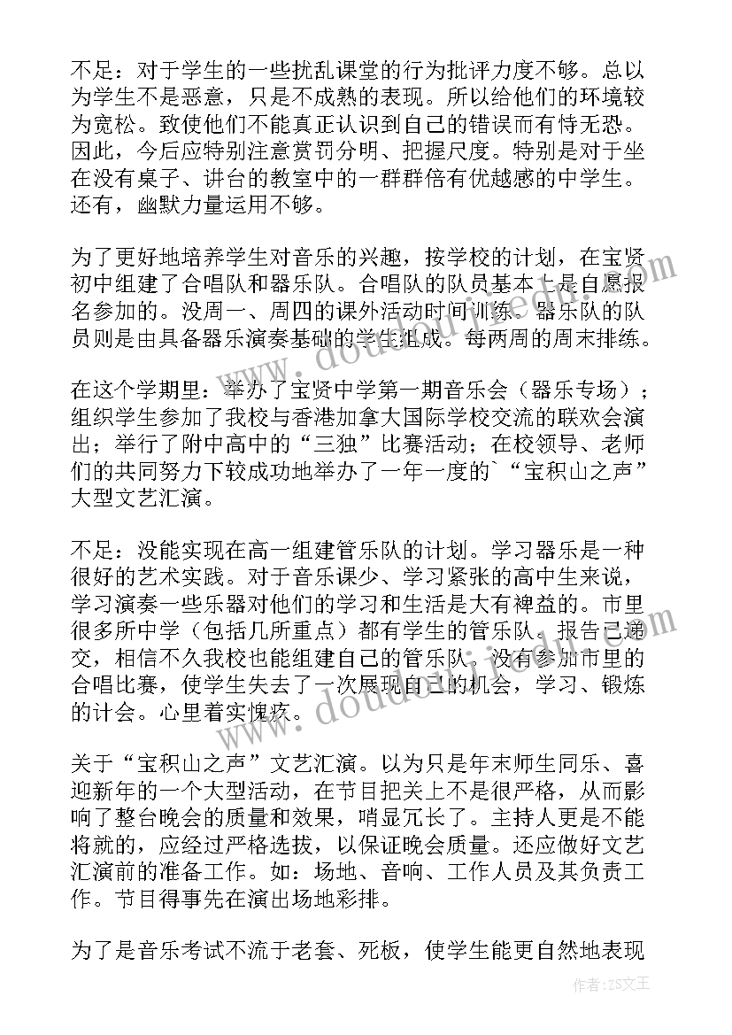 最新音乐教师年度考核个人总结 小学音乐教师年度考核表个人总结(汇总5篇)