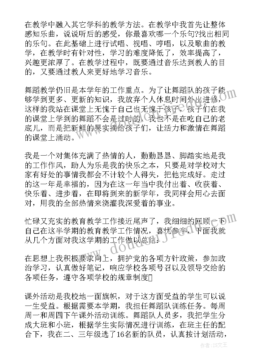 最新音乐教师年度考核个人总结 小学音乐教师年度考核表个人总结(汇总5篇)