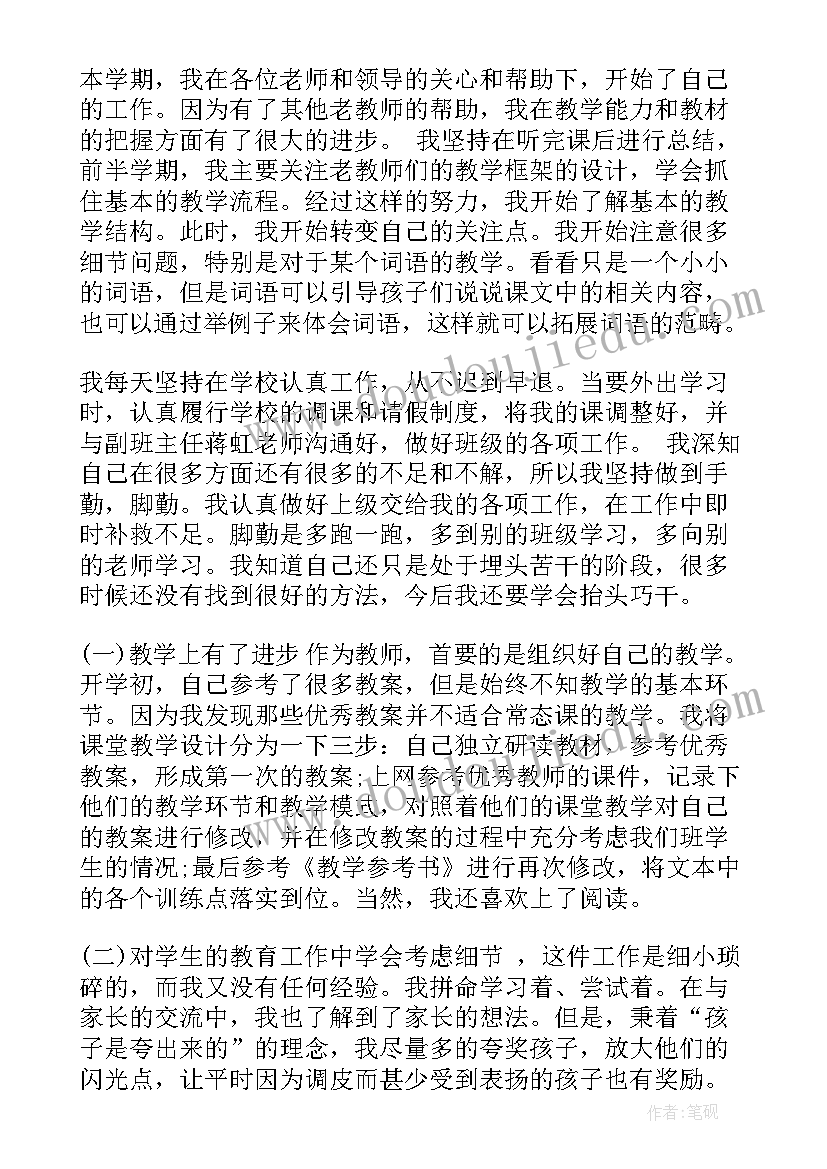 教师年度工作总结德能勤绩(精选8篇)