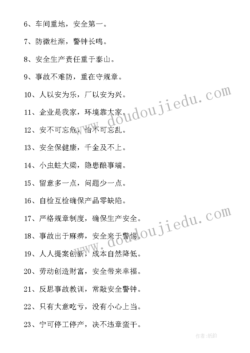 最新工厂生产安全应急预案 工厂安全生产责任书(汇总8篇)