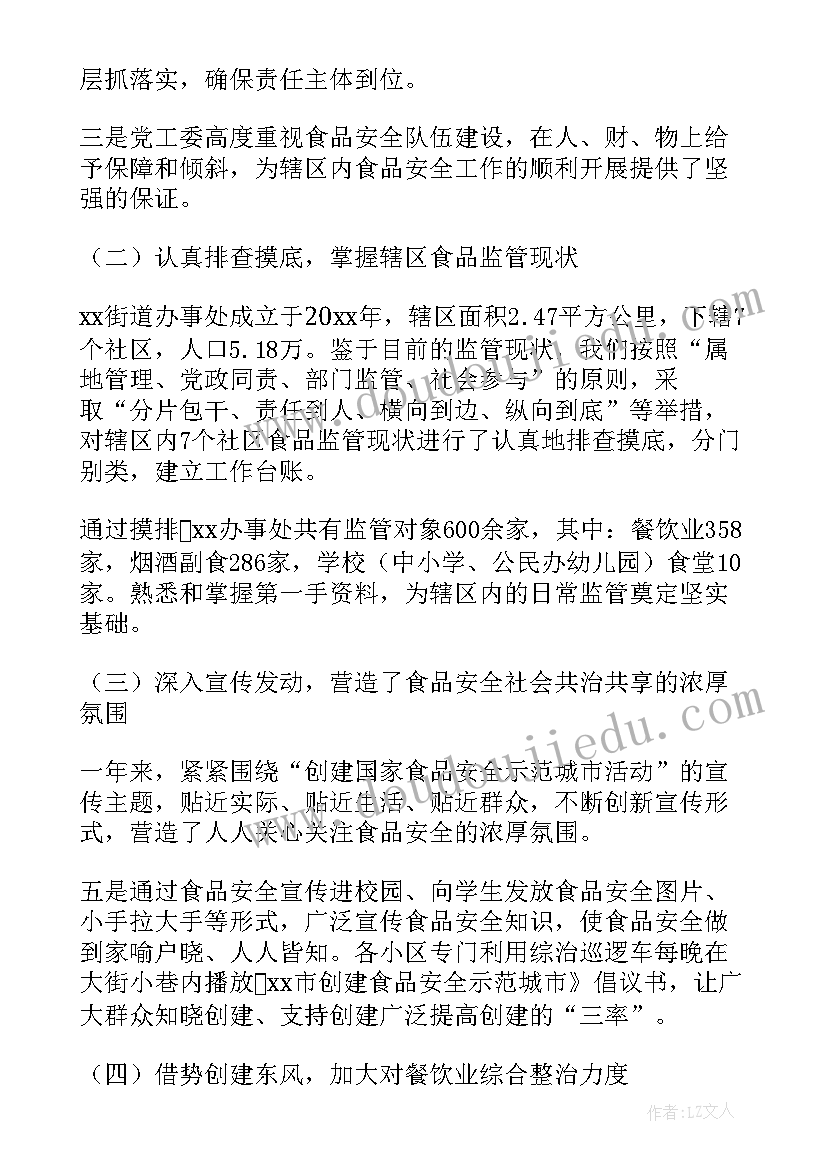 最新街道食品安全上半年工作总结 街道食品安全工作总结(精选5篇)