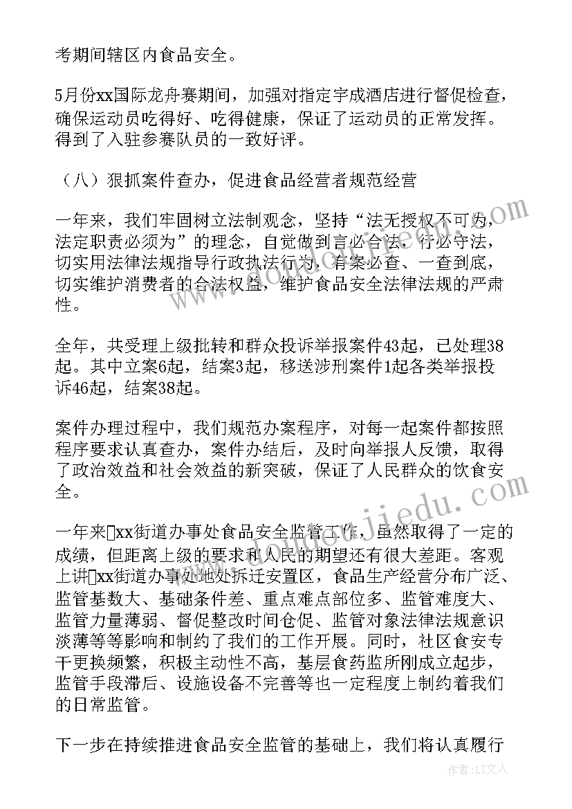 最新街道食品安全上半年工作总结 街道食品安全工作总结(精选5篇)