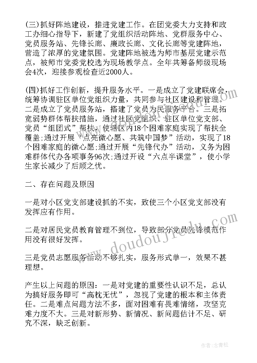 2023年社区党委书记述职报告(汇总5篇)