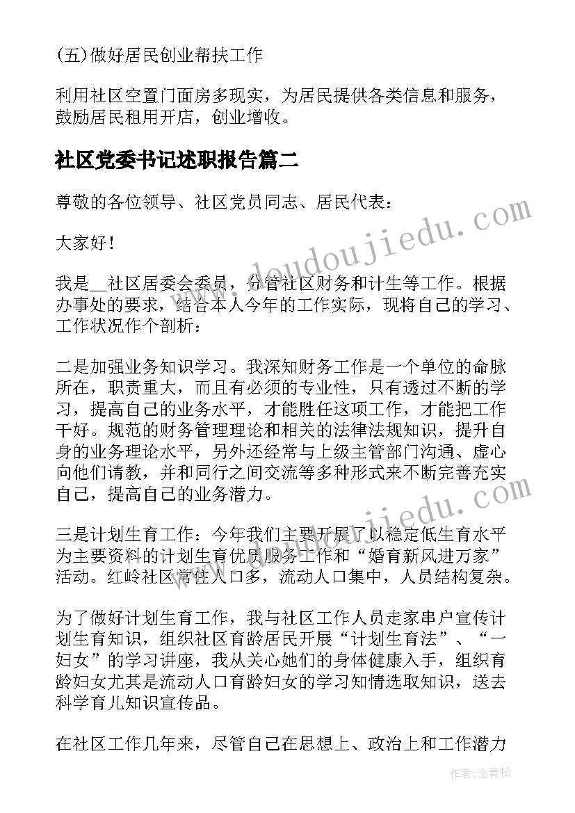 2023年社区党委书记述职报告(汇总5篇)