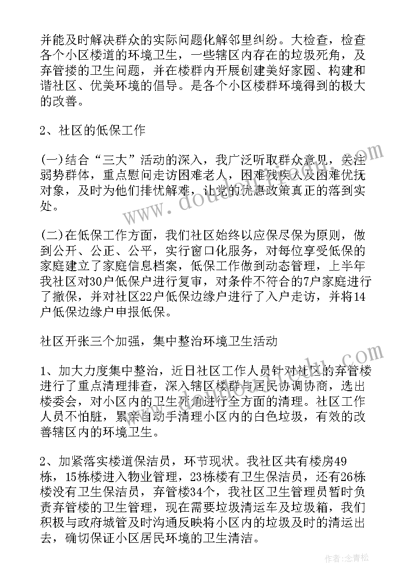 2023年社区党委书记述职报告(汇总5篇)