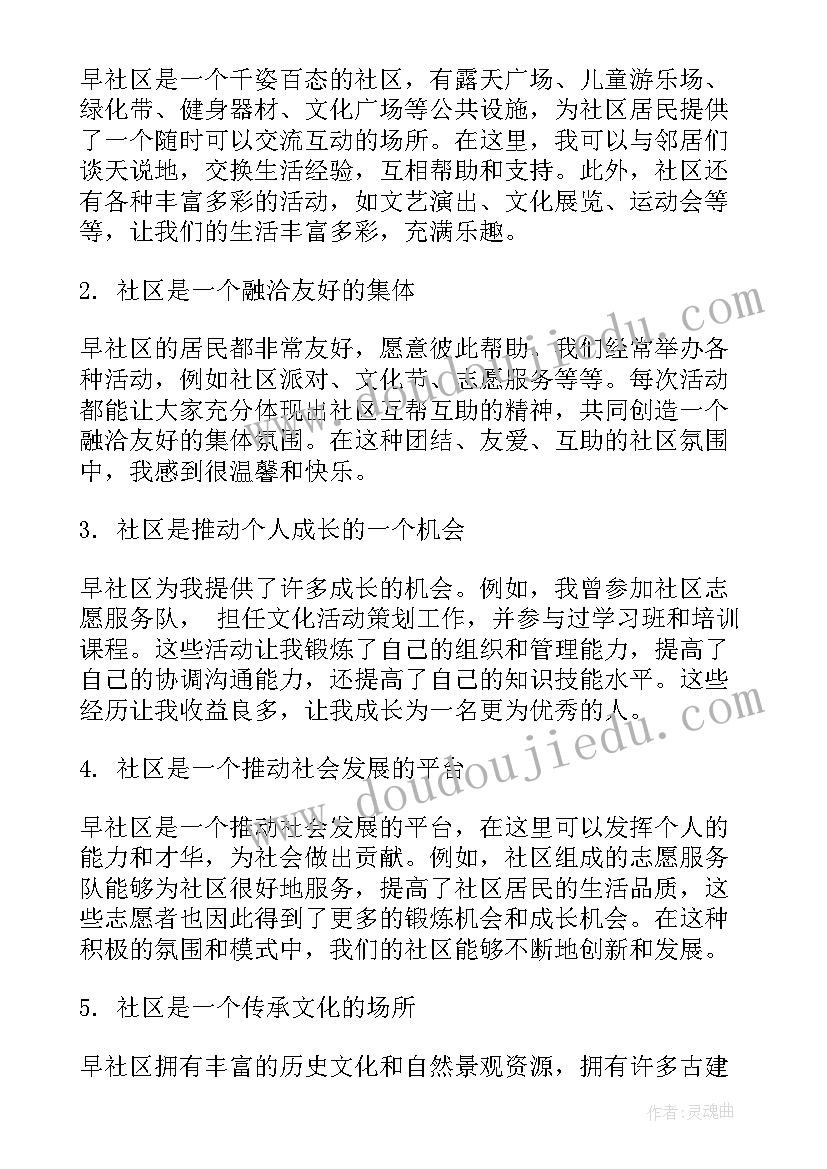 社区新时代文明实践方案 社区开展社区活动总结(通用5篇)