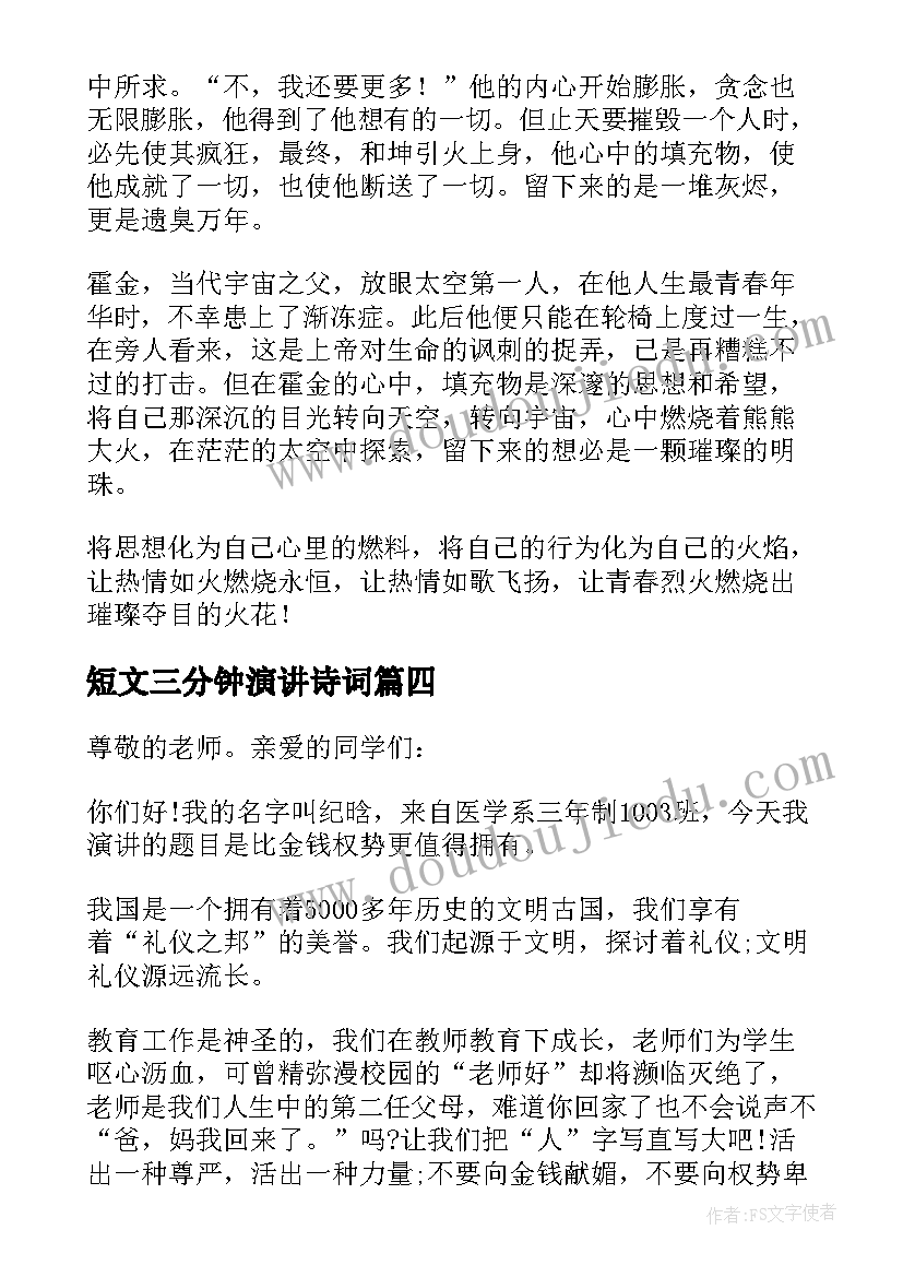 2023年短文三分钟演讲诗词 英语小短文演讲三分钟(优质5篇)