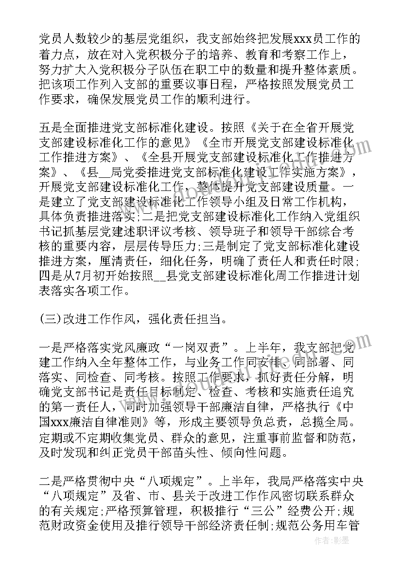 最新集团公司支部委员个人工作总结(模板5篇)