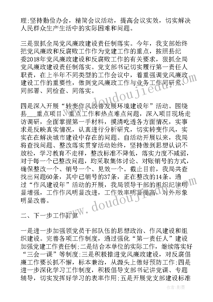 最新集团公司支部委员个人工作总结(模板5篇)