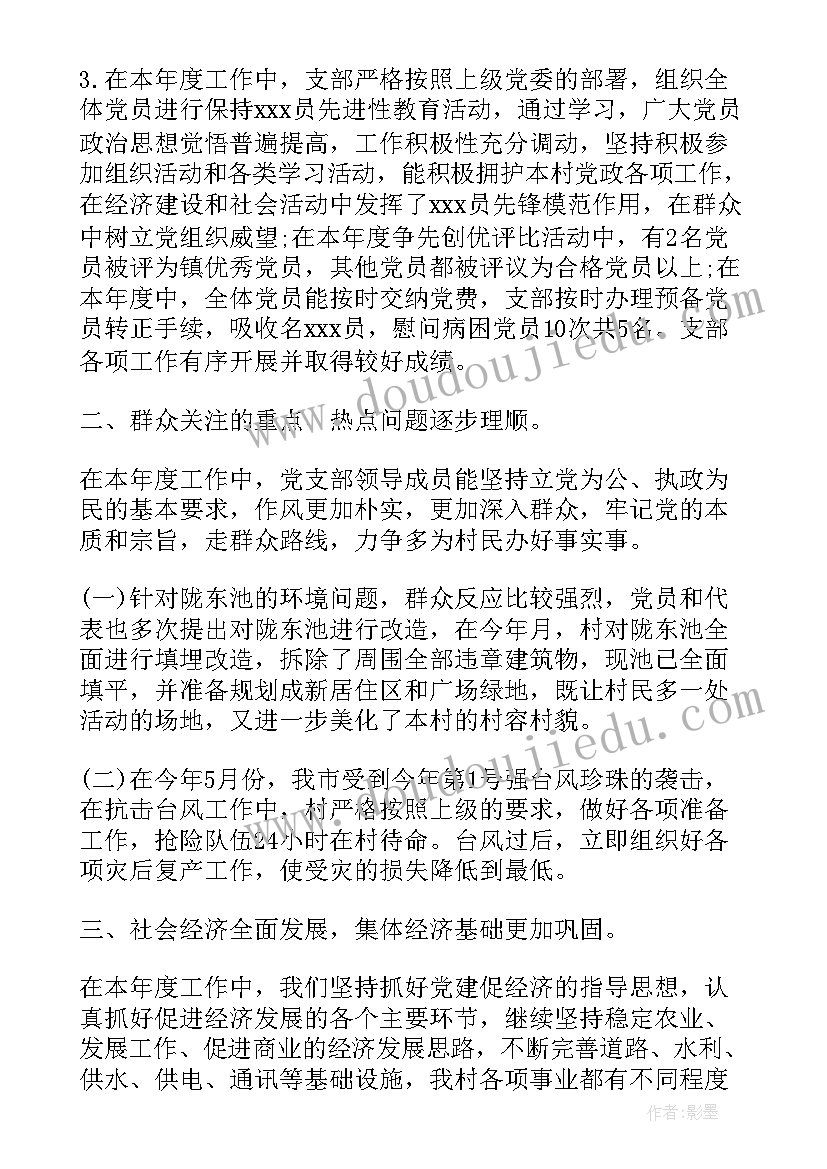 最新集团公司支部委员个人工作总结(模板5篇)