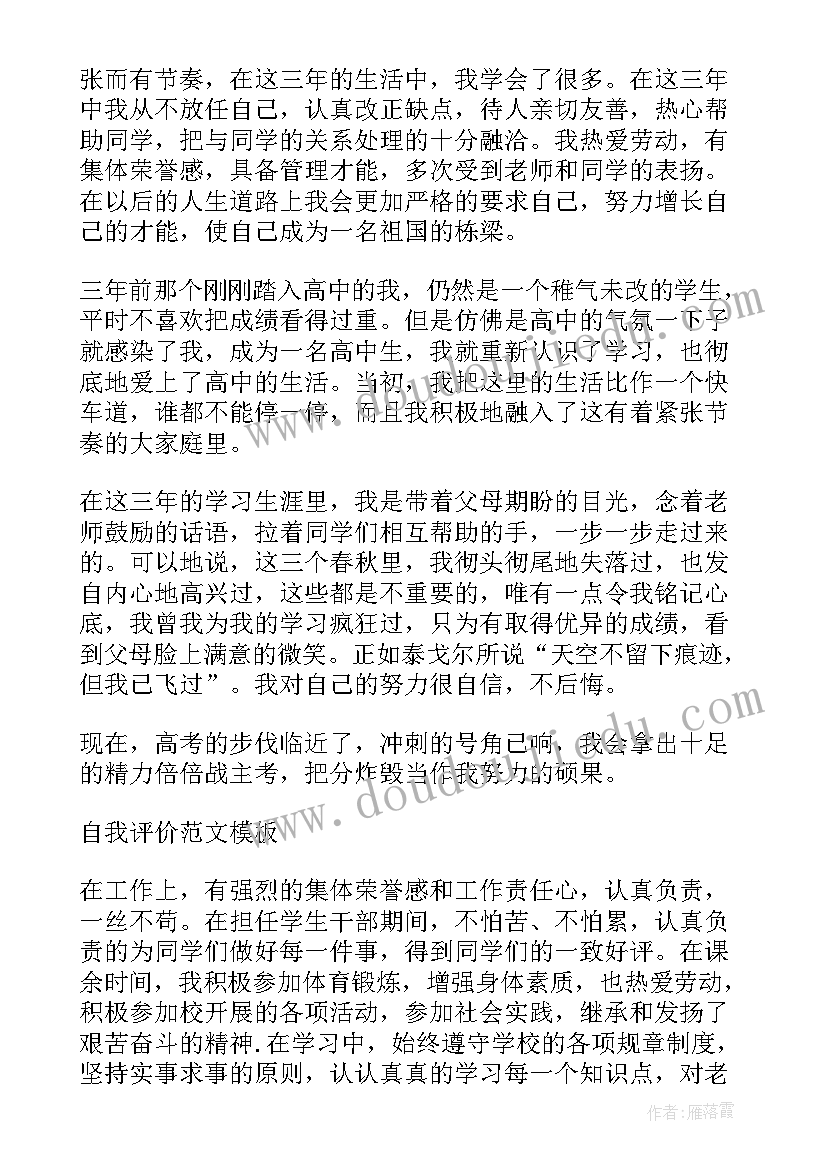 最新个人学期评语自我评价免费(优质5篇)