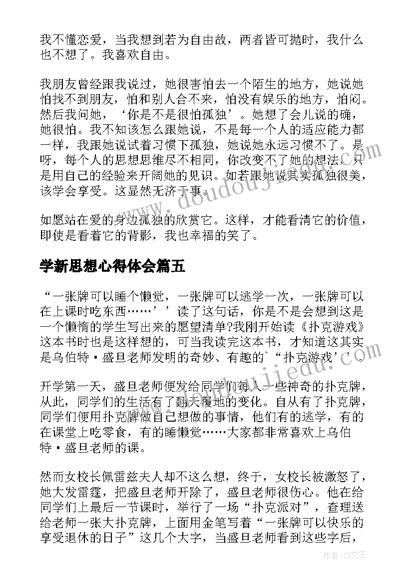 学新思想心得体会(优秀9篇)