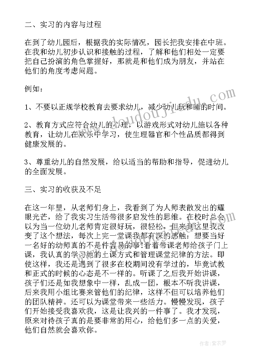 2023年学前教育实训总结万能版 学前教育实训心得体会(通用5篇)