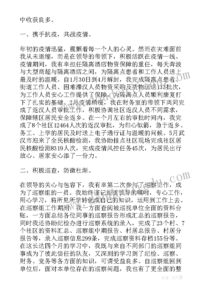 最新巡察主持词开场白和结束语 巡察法心得体会(实用8篇)