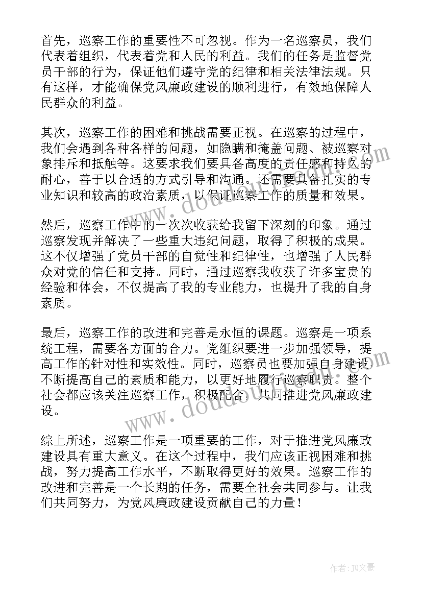 最新巡察主持词开场白和结束语 巡察法心得体会(实用8篇)