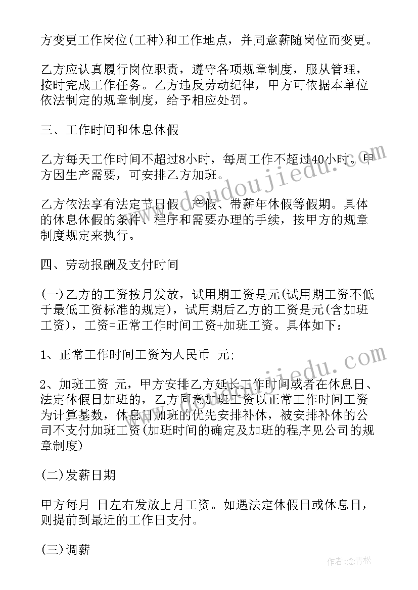 最新免费劳动合同下载(精选9篇)