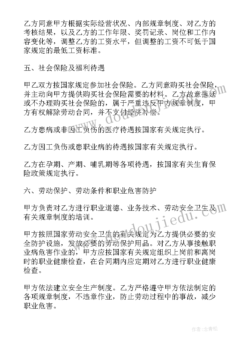 最新免费劳动合同下载(精选9篇)