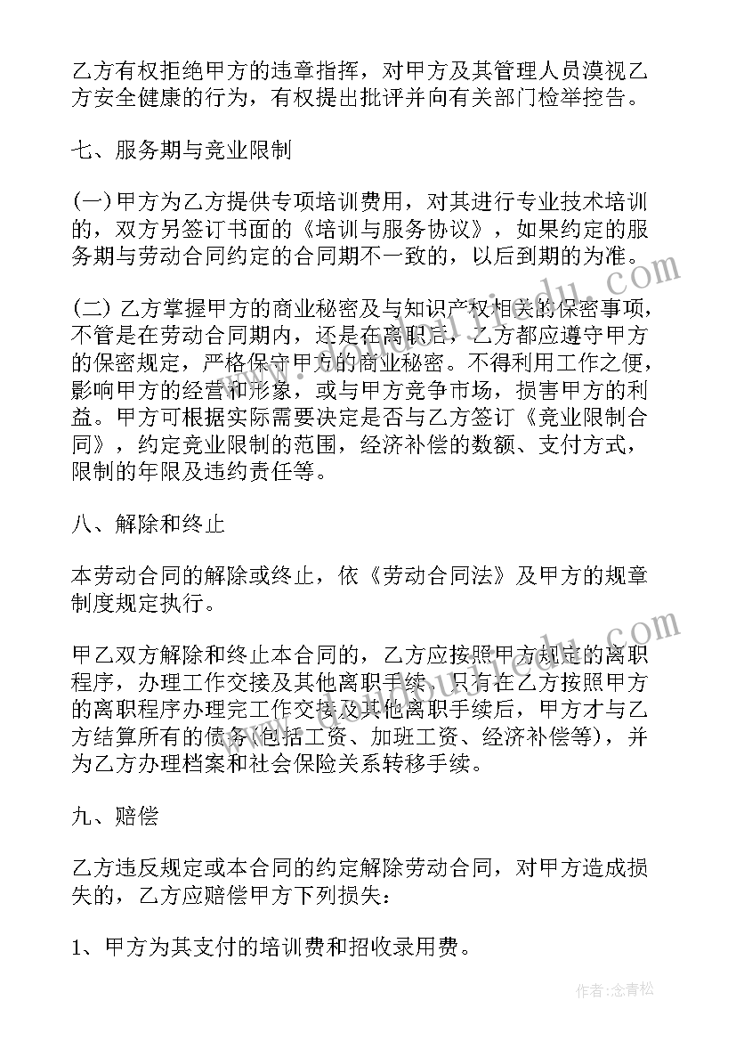 最新免费劳动合同下载(精选9篇)