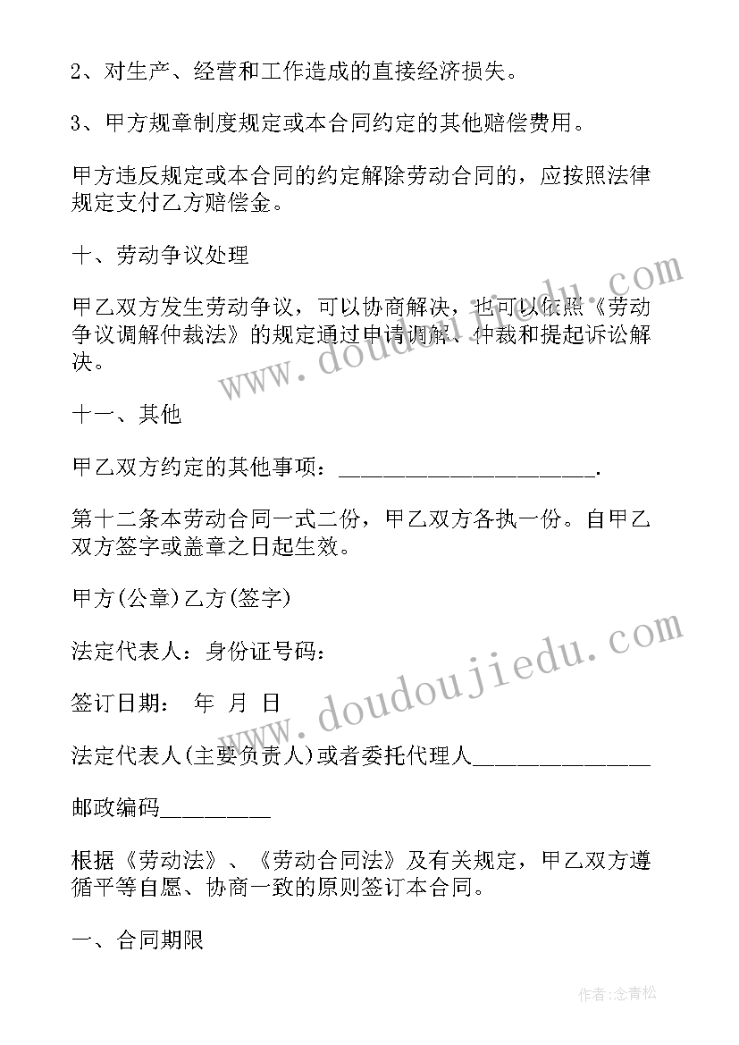 最新免费劳动合同下载(精选9篇)